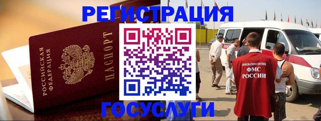 прописка иностранных граждан в Новочеркасске