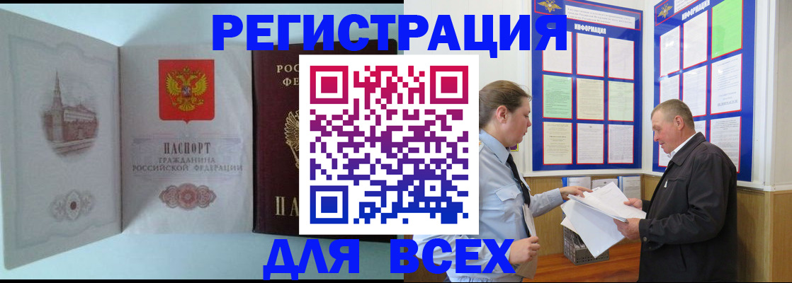 временная регистрация купить в Новочеркасске