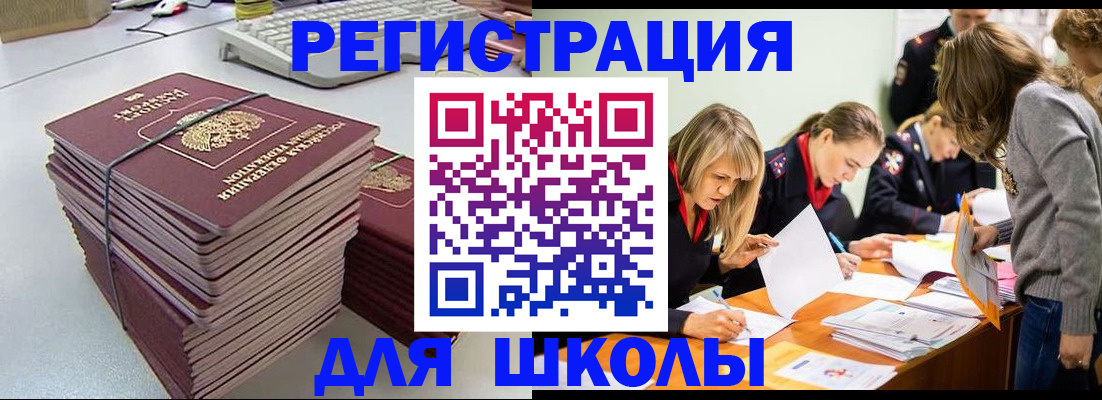 временная регистрация поиск в Новочеркасске