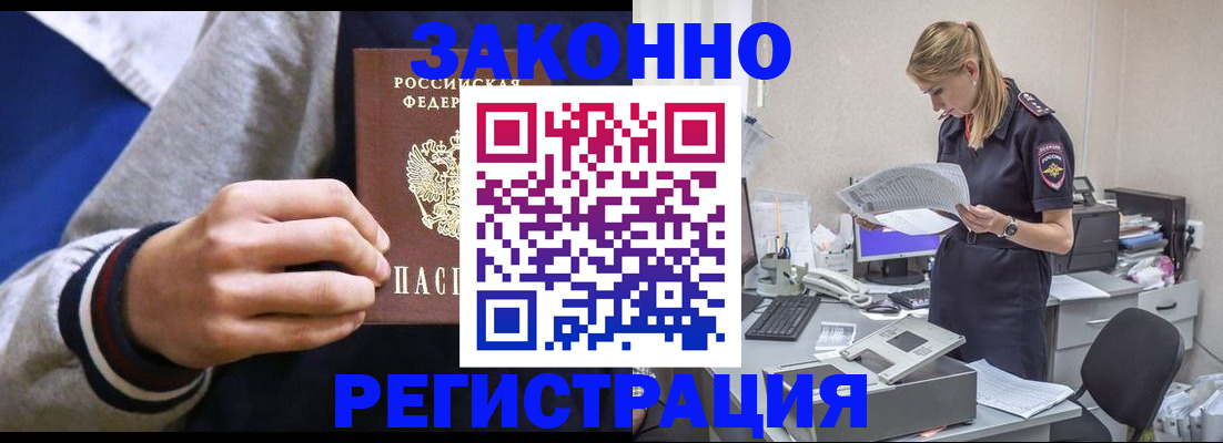 прописка иностранных граждан в Новочеркасске