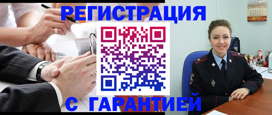 прописка 2025 в Новочеркасске