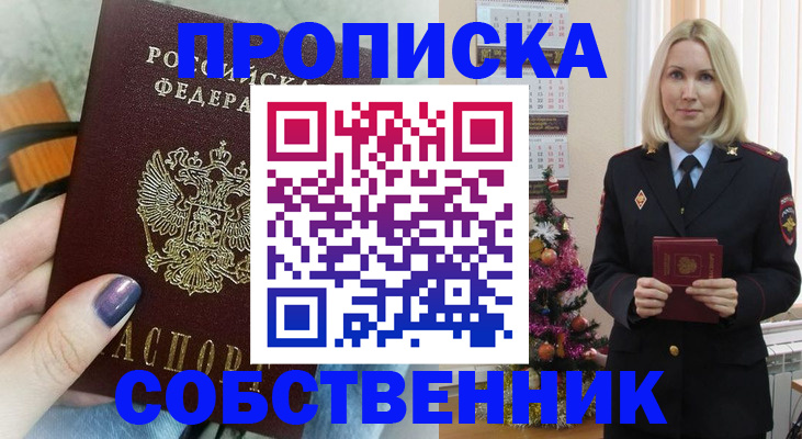 временная прописка в Новочеркасске