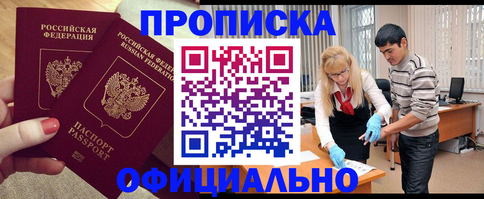 временная регистрация для школы в Новочеркасске